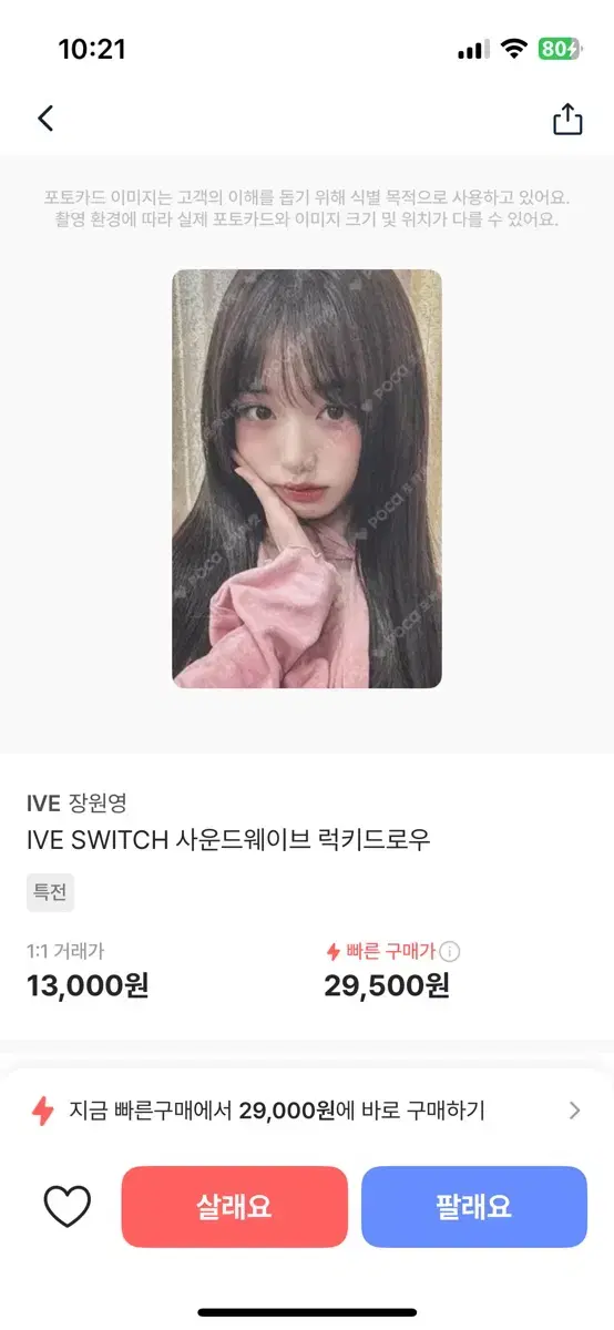 장원영 포카